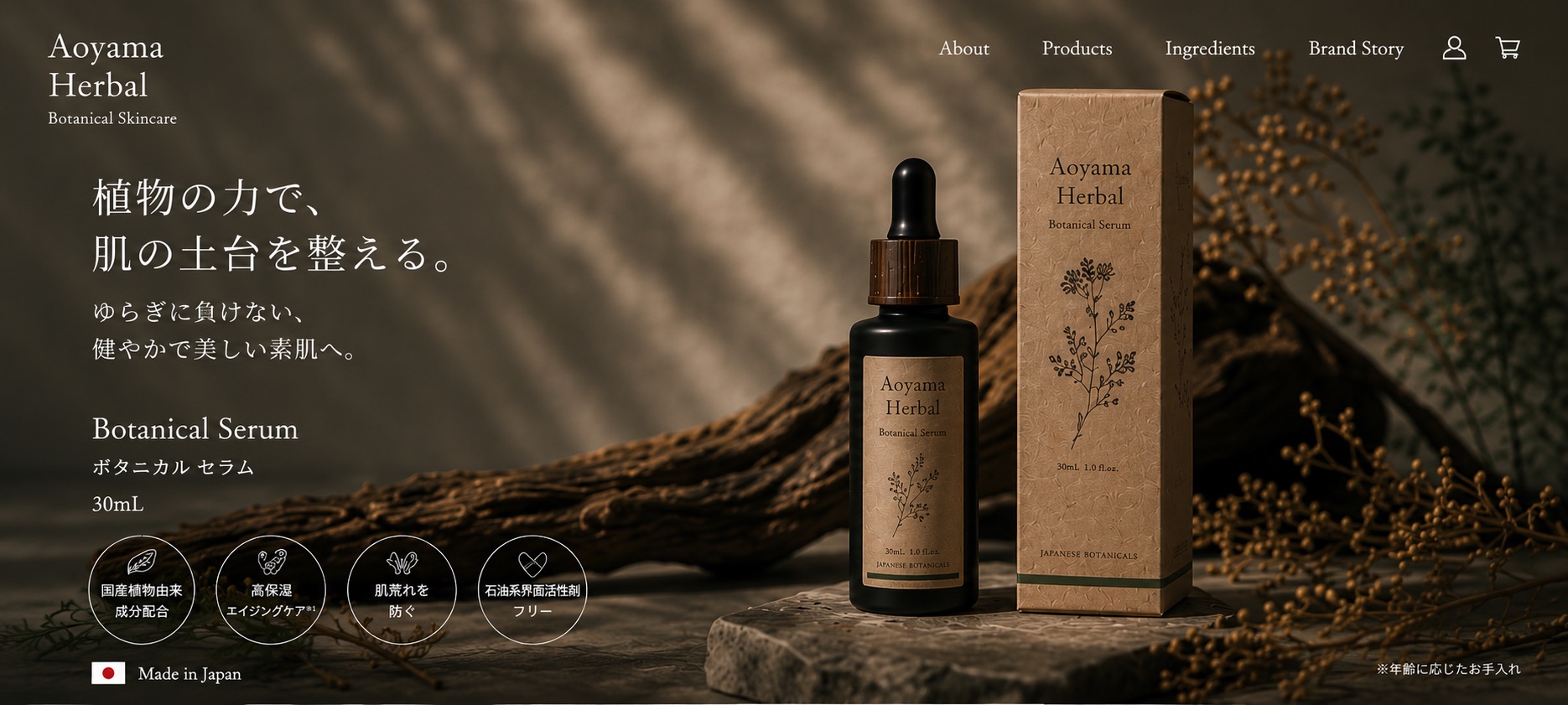 Aoyama Herbal ブランドサイト・LP