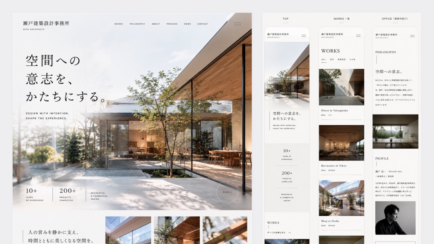 瀬戸建築設計事務所 Webサイト・ブランディング